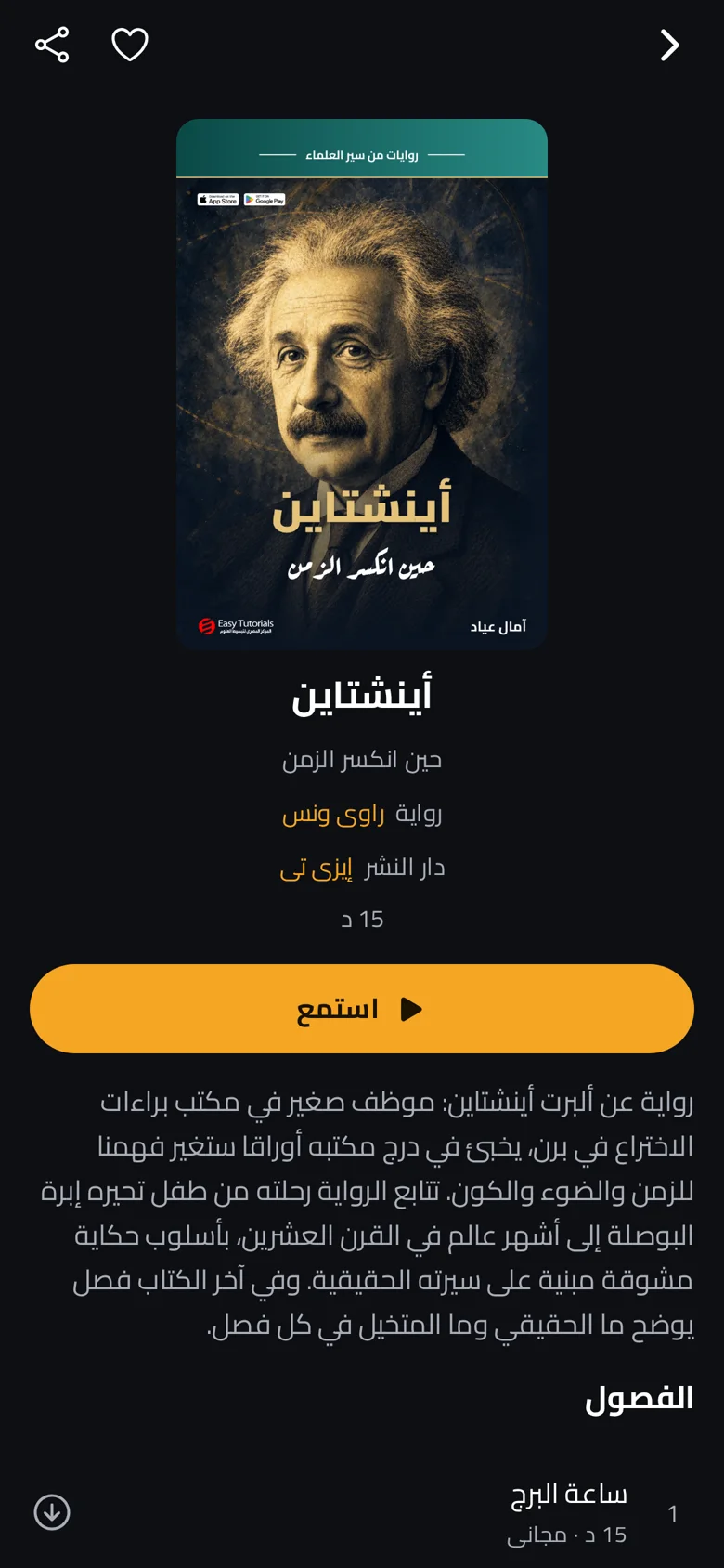 صفحة الكتاب فى تطبيق ونس