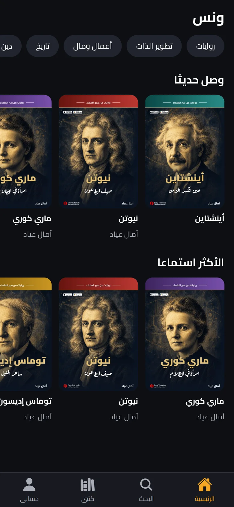 الشاشة الرئيسية فى تطبيق ونس